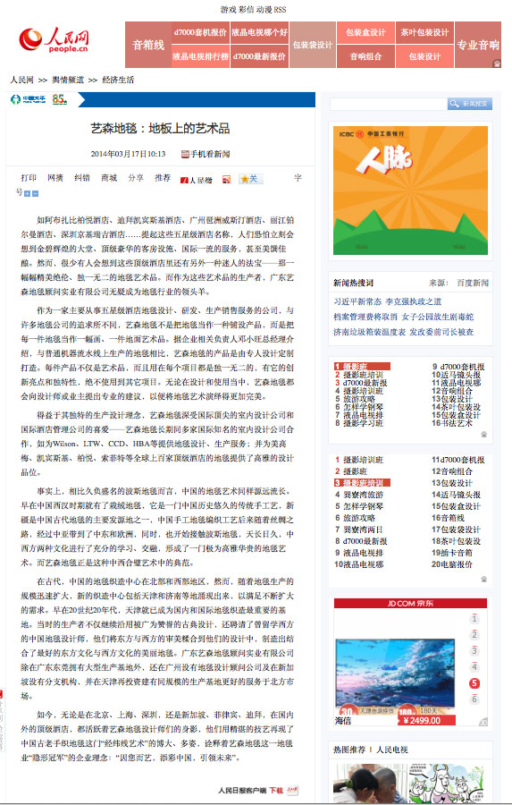 人民網報道
