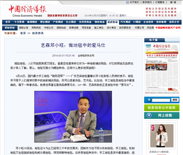 中國經濟道報