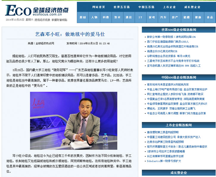 ECO全球經濟熱點報道